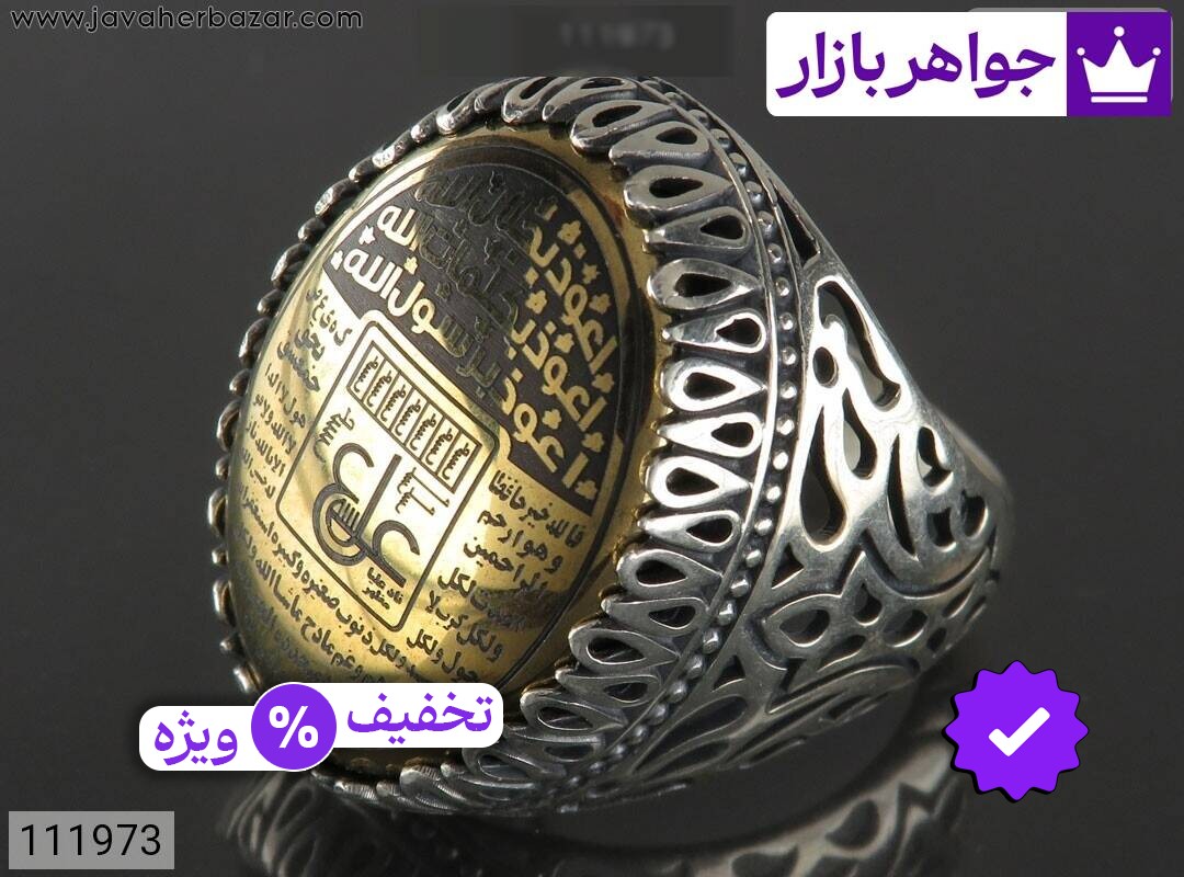 انگشتر نقره حدید صینی مردانه [سه جلاله و عین علی]